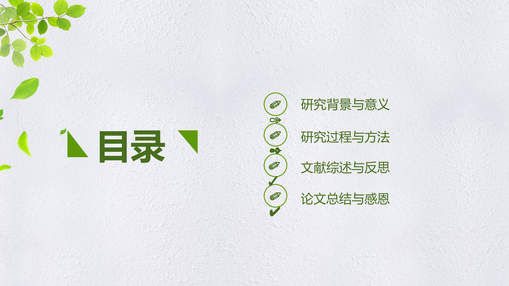 学术答辩静 (23).pptx 第2页