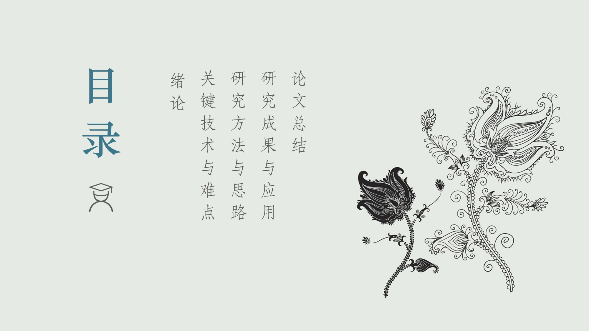学术答辩静 (24).pptx 第2页