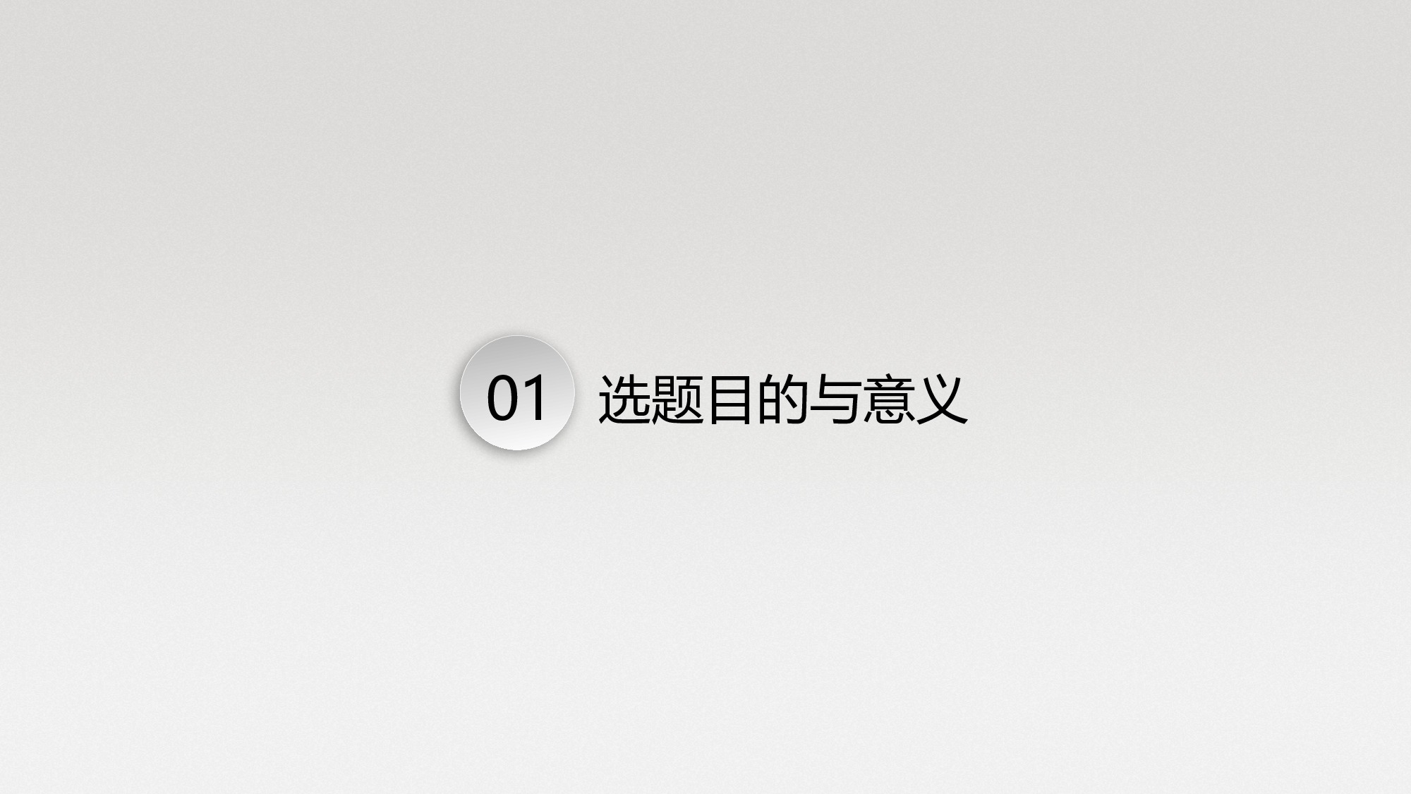 学术答辩静 (25)120.pptx 第3页