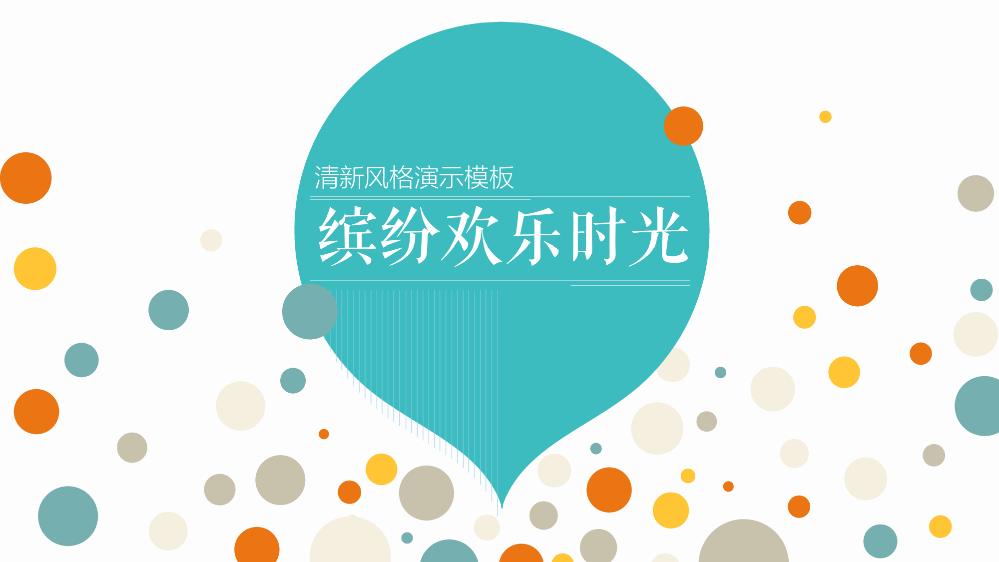 扁平化卡通PPT32.ppt 第1页