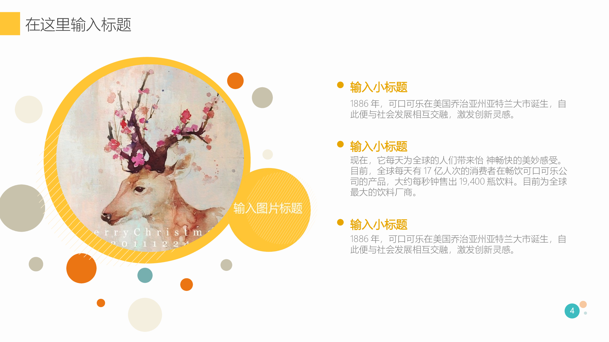 扁平化卡通PPT32.ppt 第4页