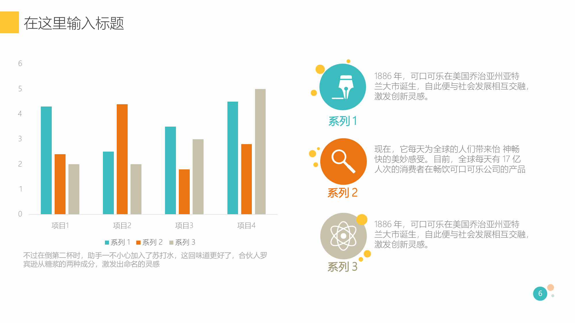 扁平化卡通PPT32.ppt 第6页
