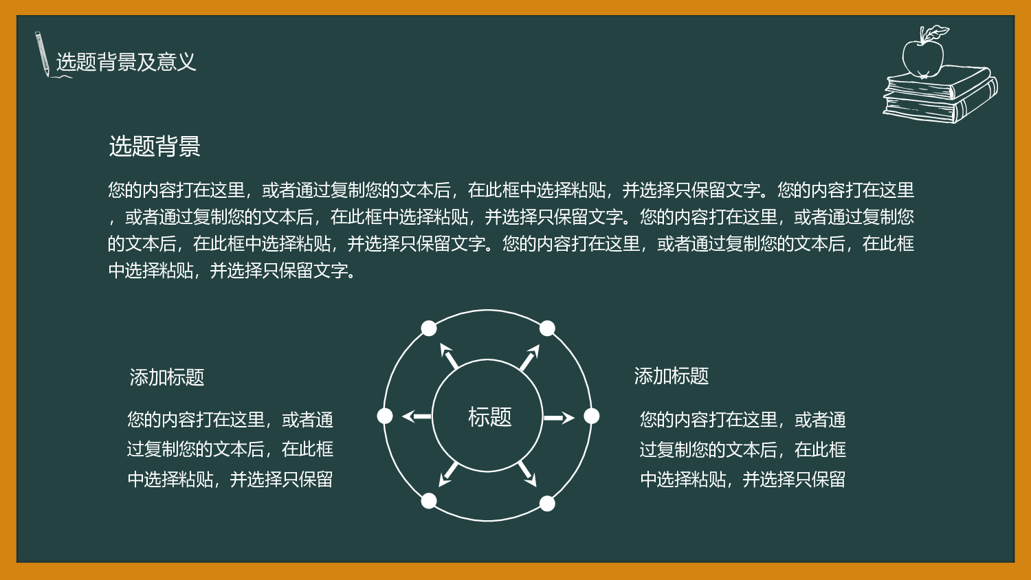 扁平化卡通PPT33.ppt 第5页