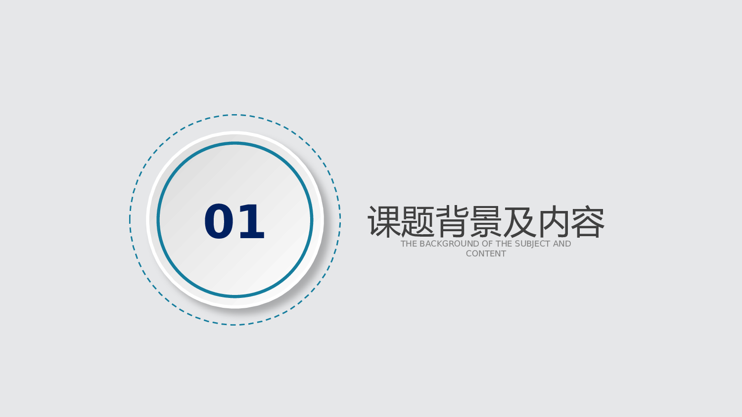 学术答辩静 (27)122.pptx 第3页