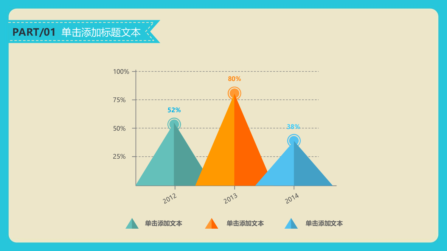 扁平化卡通PPT35.ppt 第5页