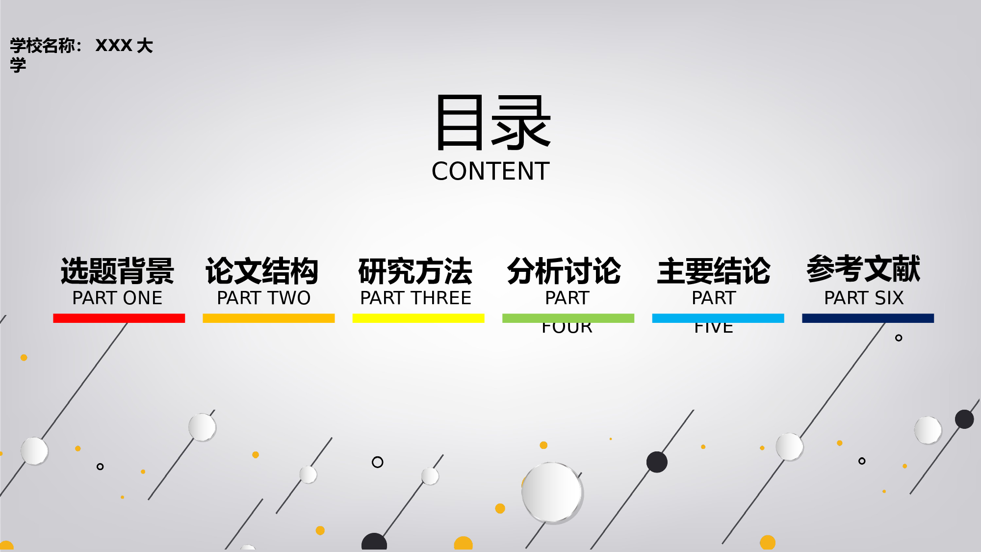 学术答辩静 (28)123.pptx 第2页