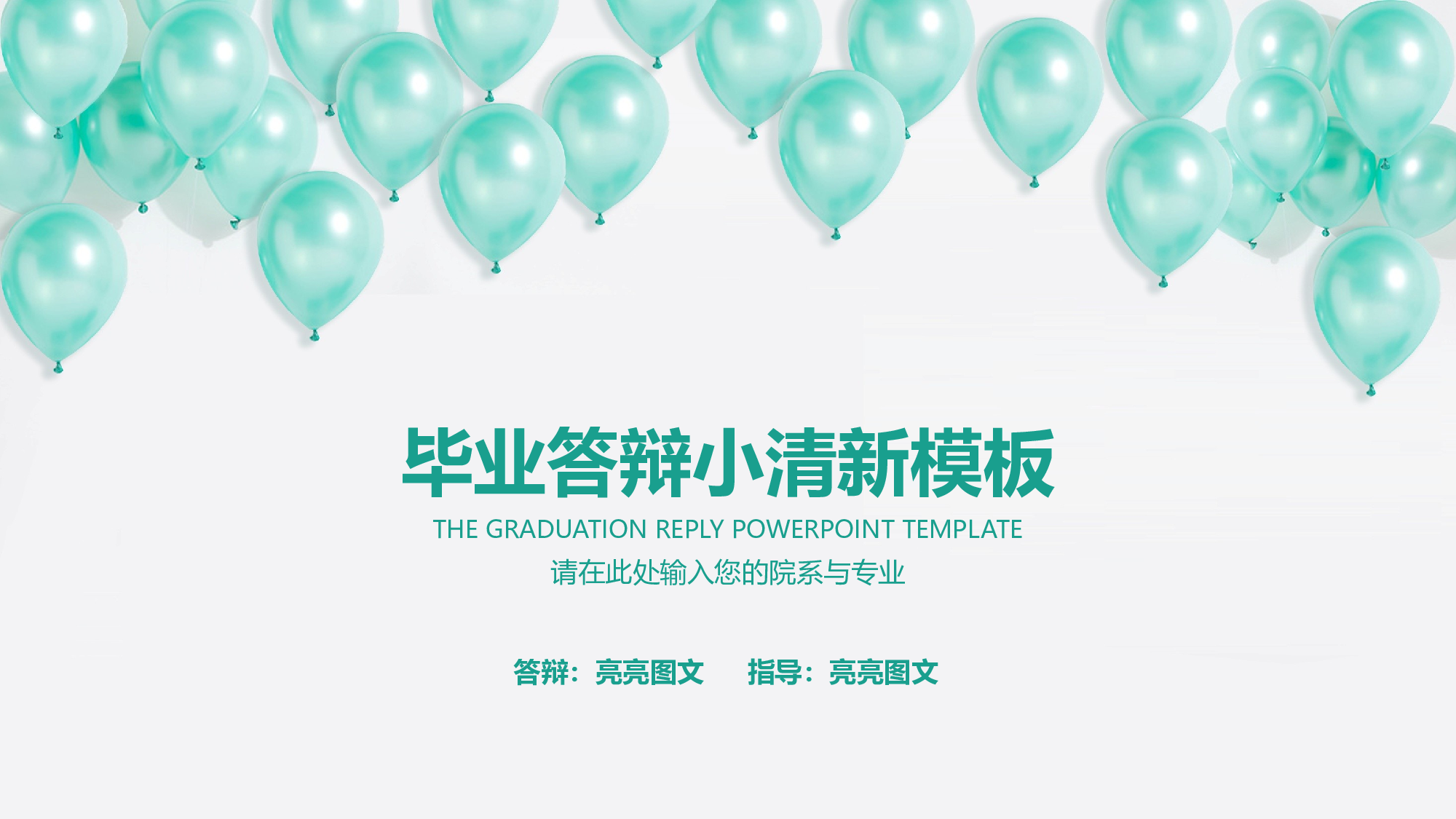 学术答辩静 (3).pptx 第1页