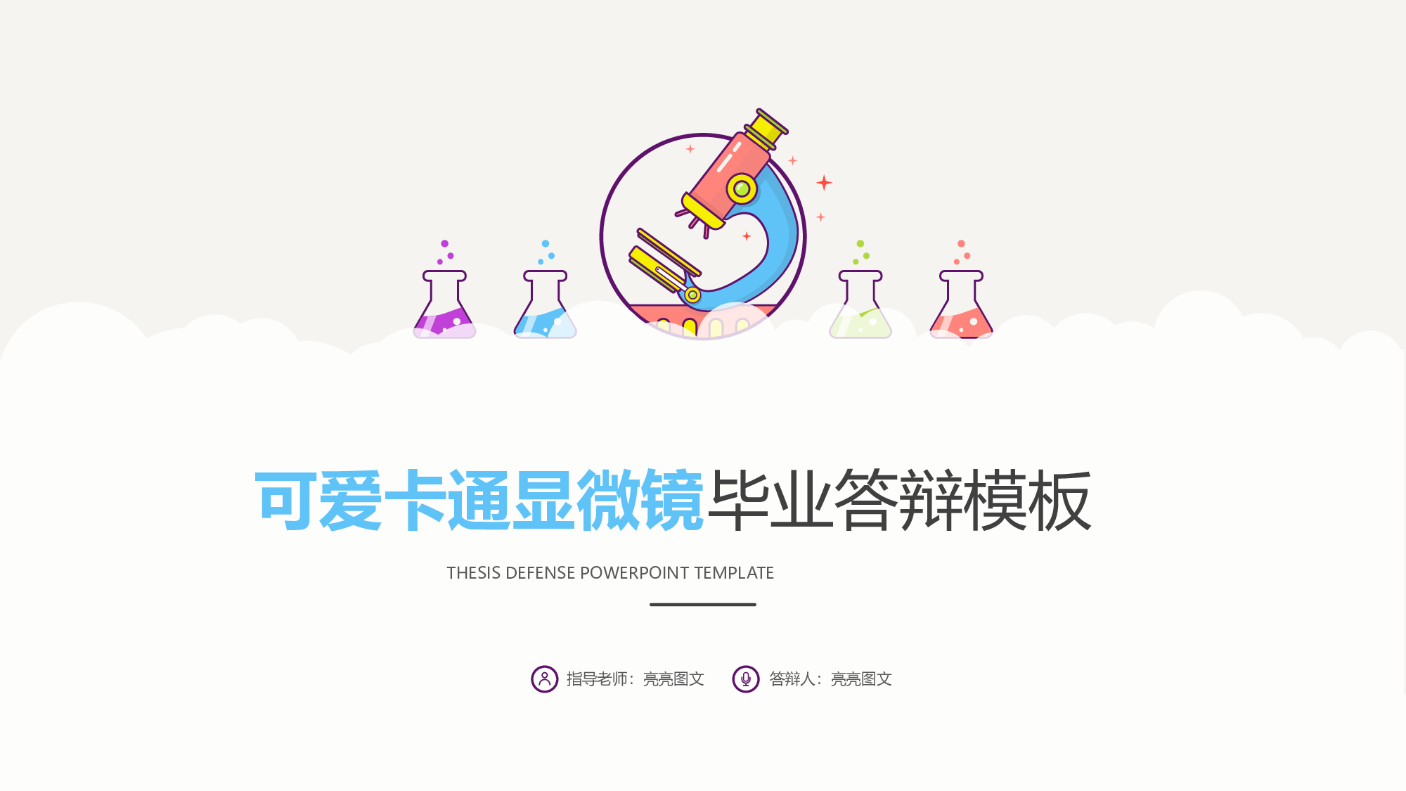 学术答辩静 (30).pptx 第1页