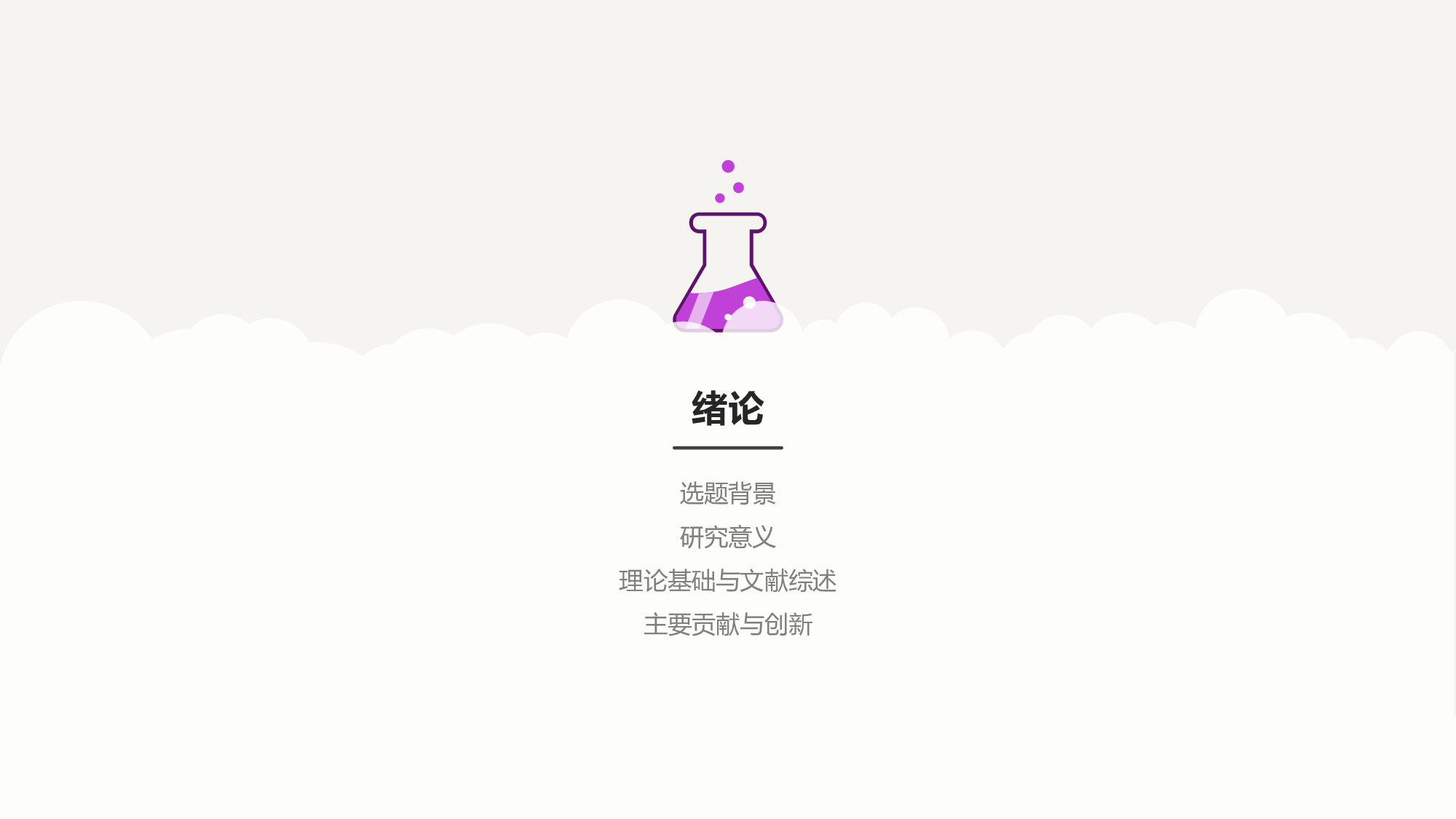 学术答辩静 (30).pptx 第3页
