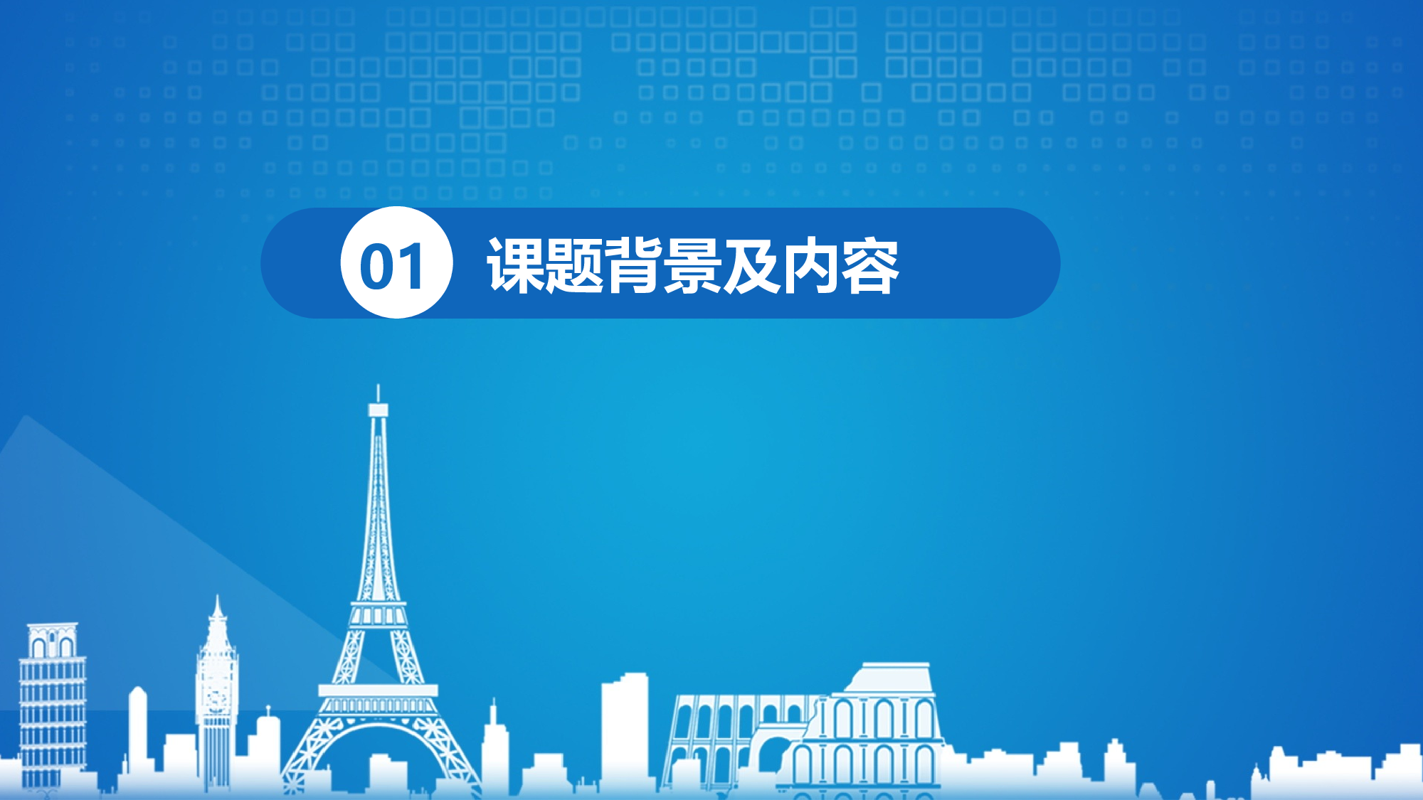 学术答辩静 (7).pptx 第3页