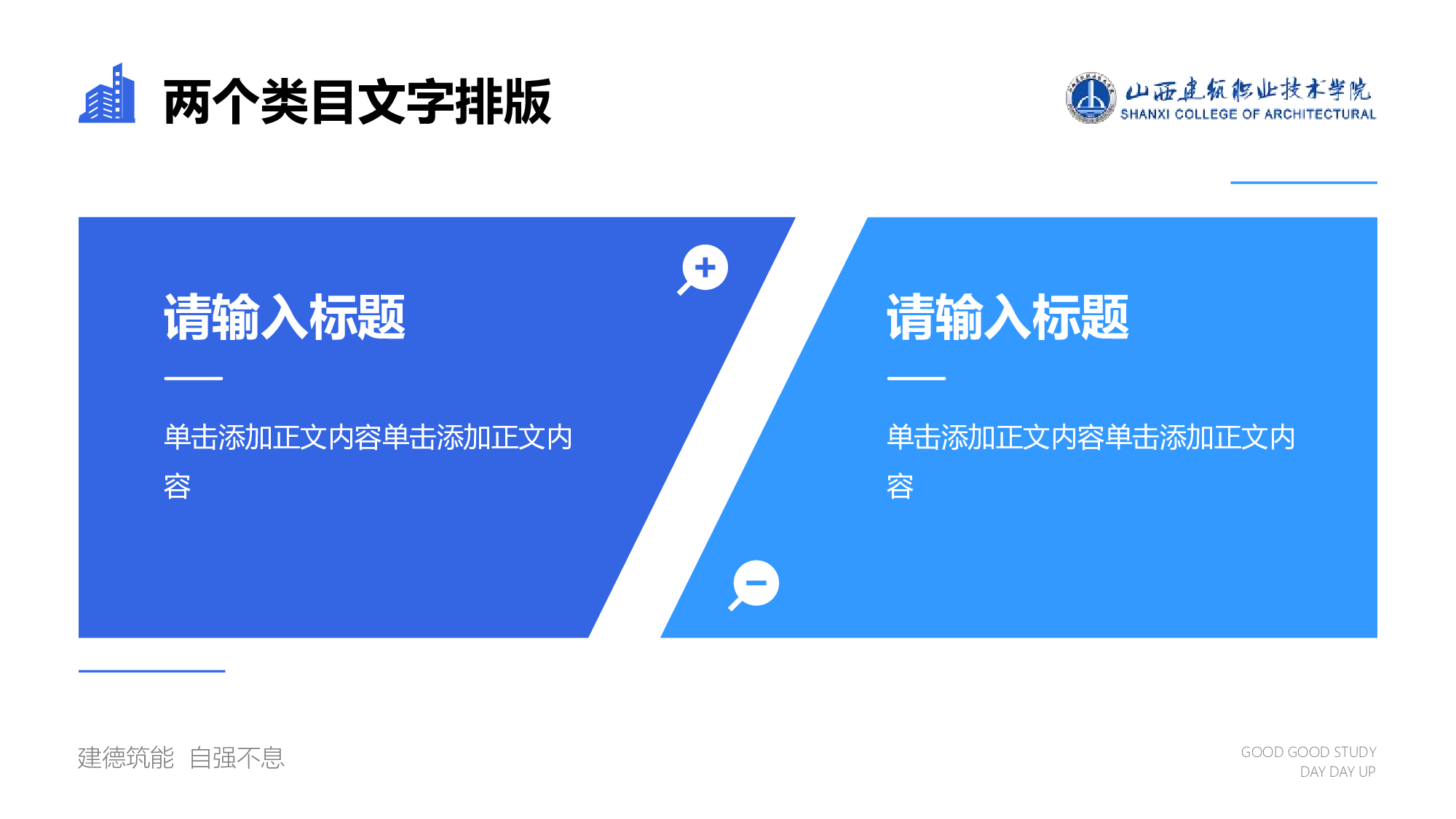山西建筑职业技术学院毕业答辩PPT模板下载.pptx 第4页
