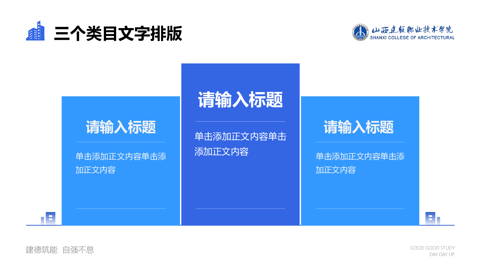 山西建筑职业技术学院毕业答辩PPT模板下载.pptx 第5页