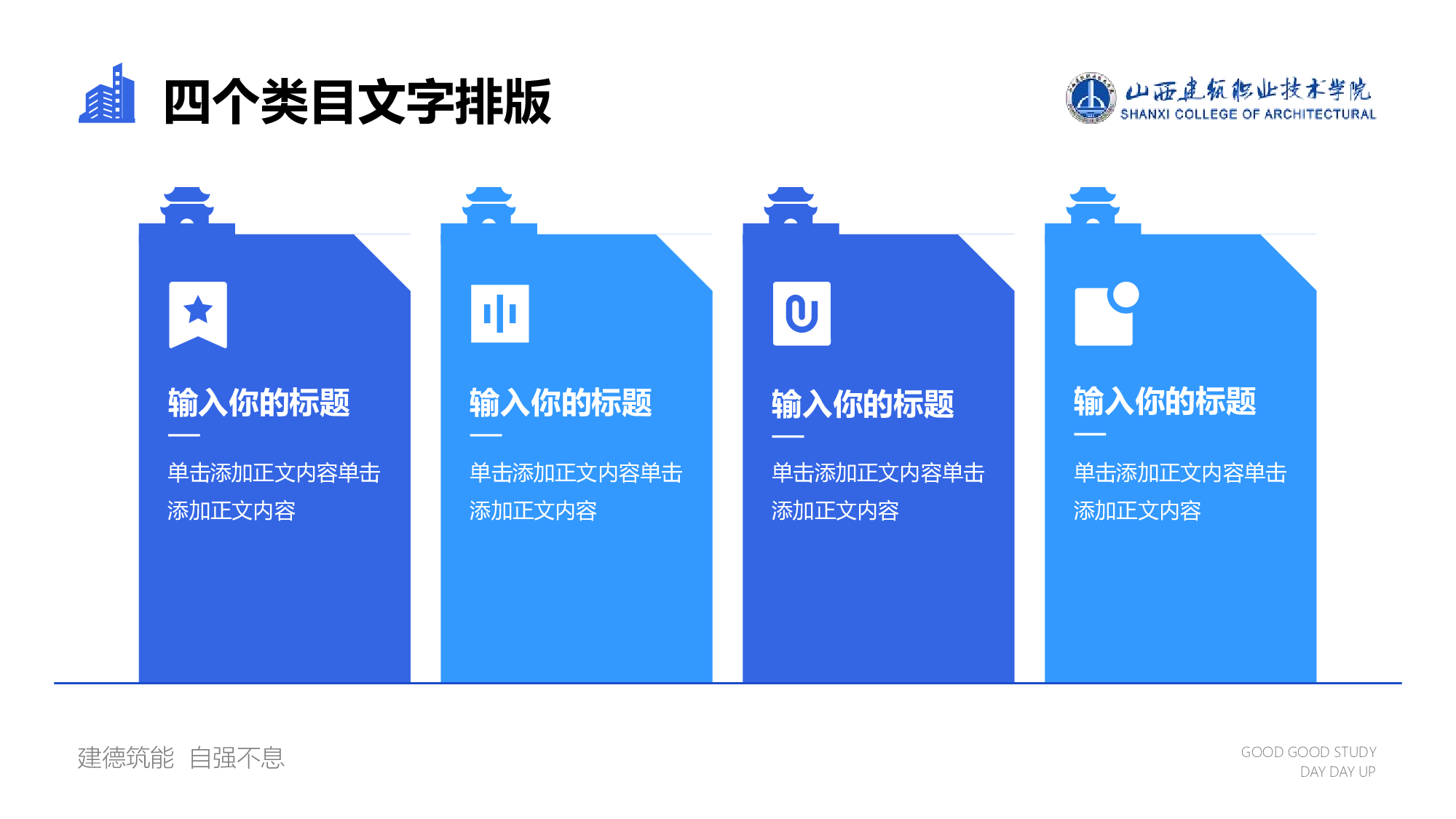 山西建筑职业技术学院毕业答辩PPT模板下载.pptx 第6页