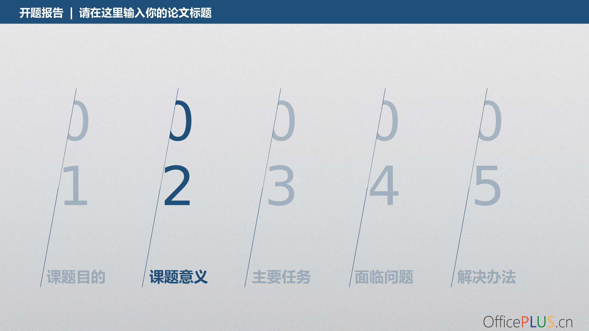 开题报告-简约扁平-稳重深蓝.pptx 第6页