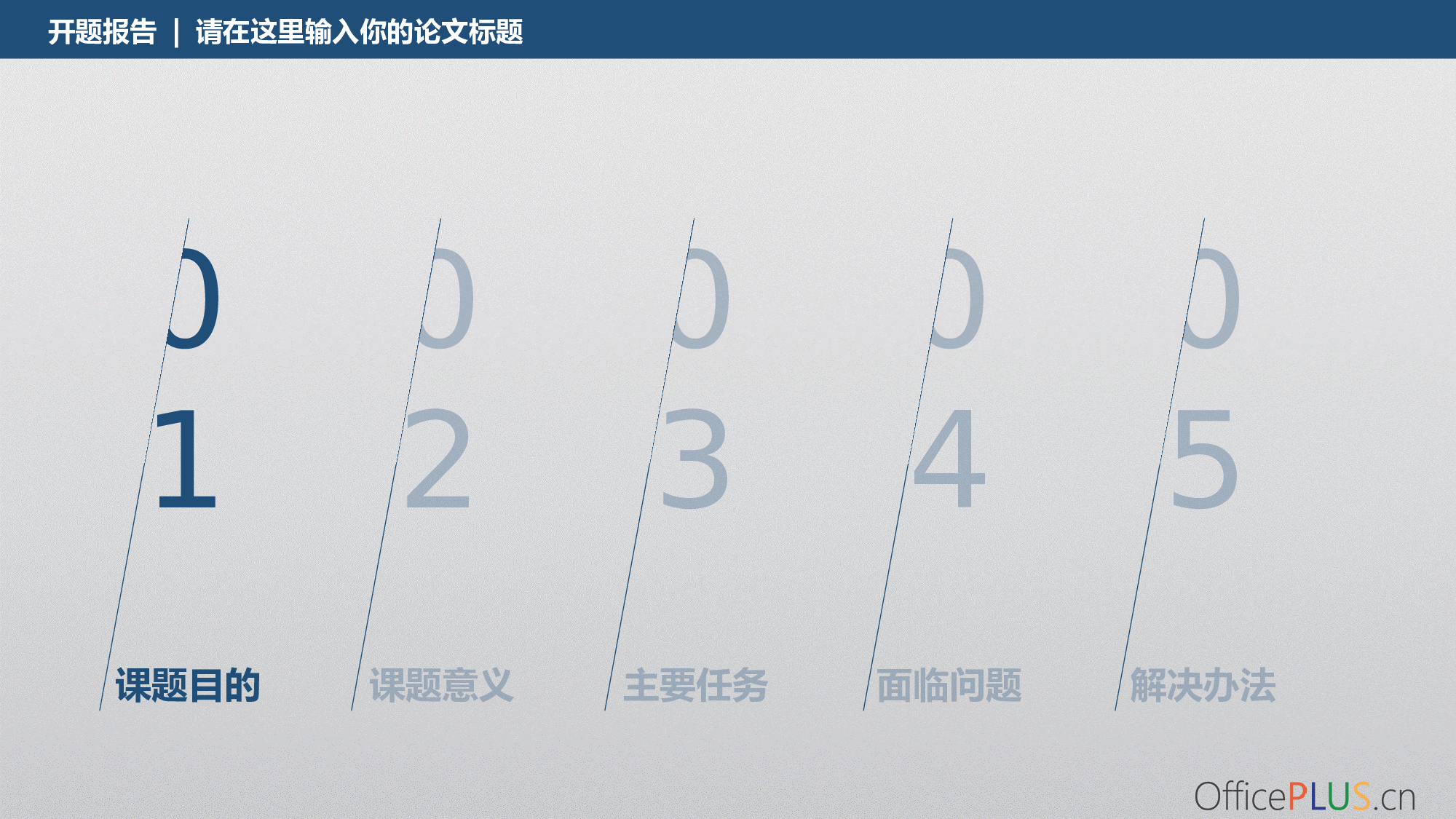 开题报告-简约扁平-稳重深蓝.pptx 第3页