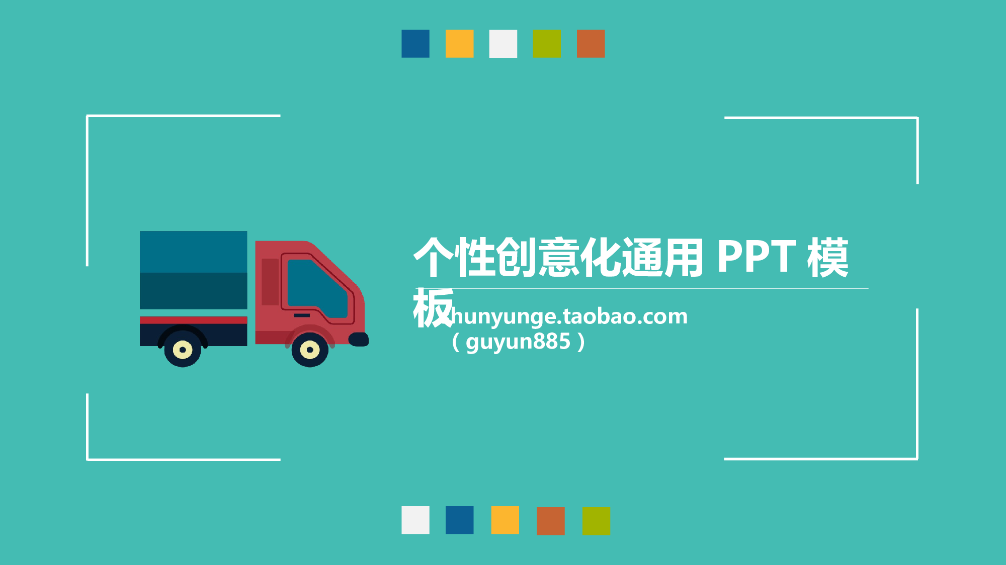 扁平化卡通PPT41.ppt 第1页