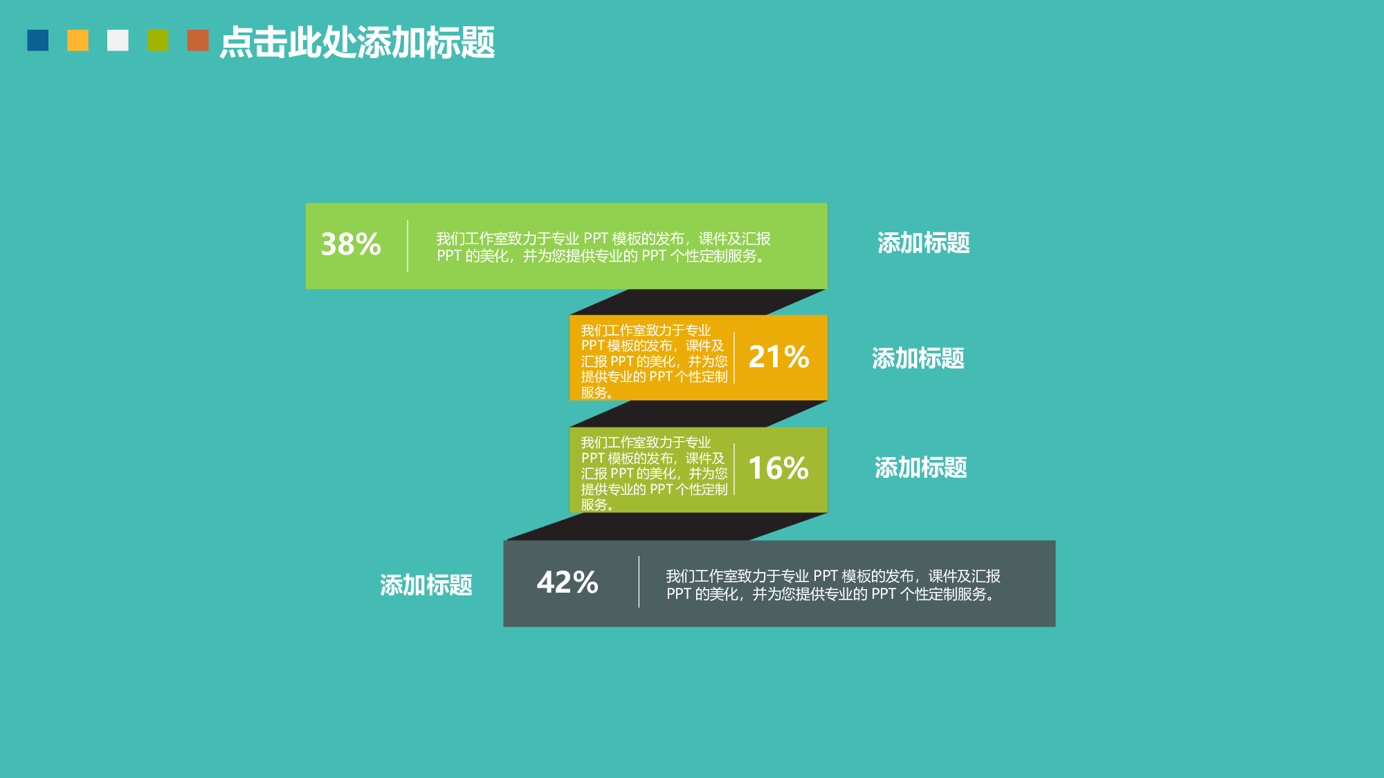 扁平化卡通PPT41.ppt 第6页