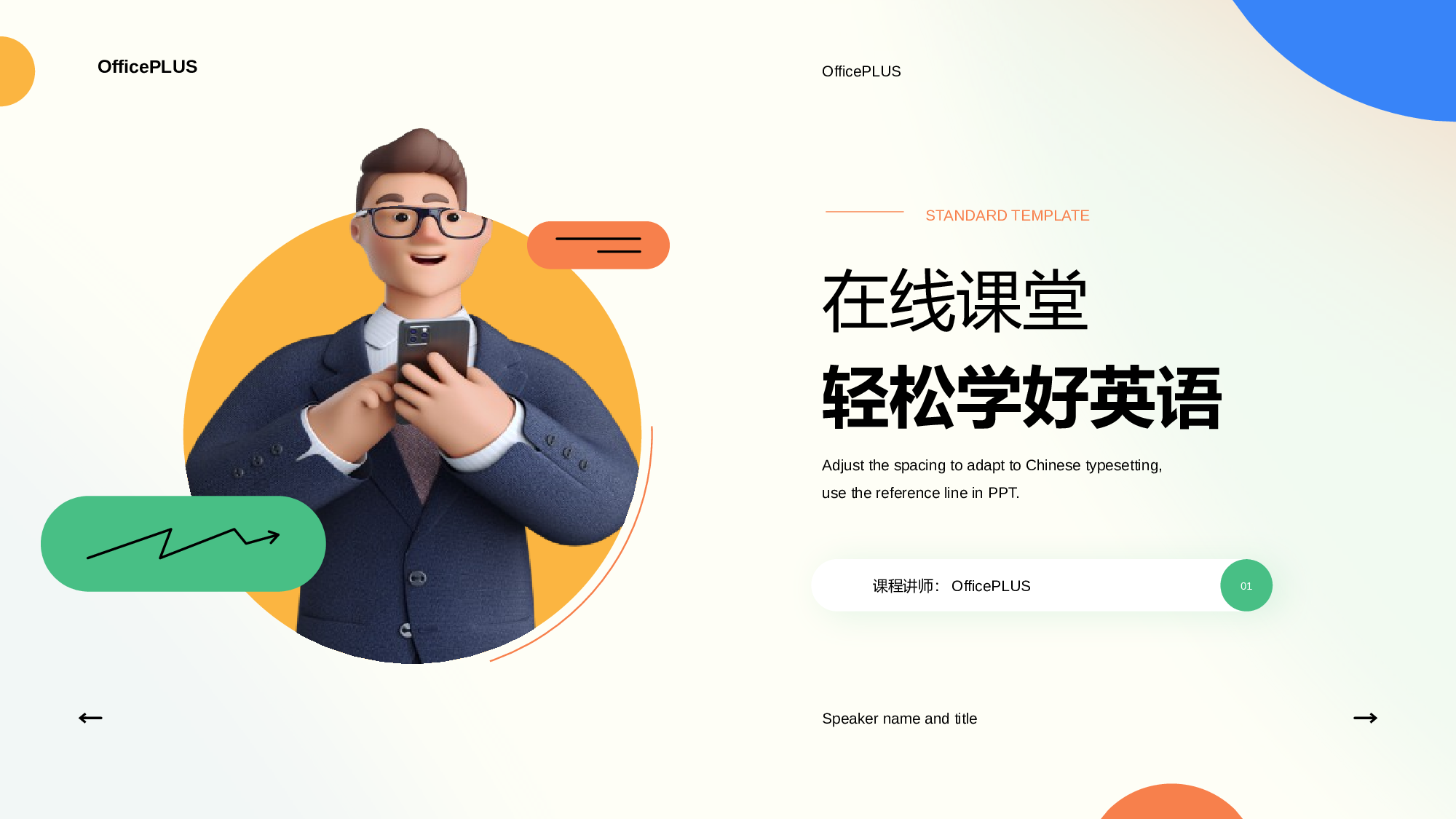 彩色3D英语在线教学课件PPT素材.pptx 第1页