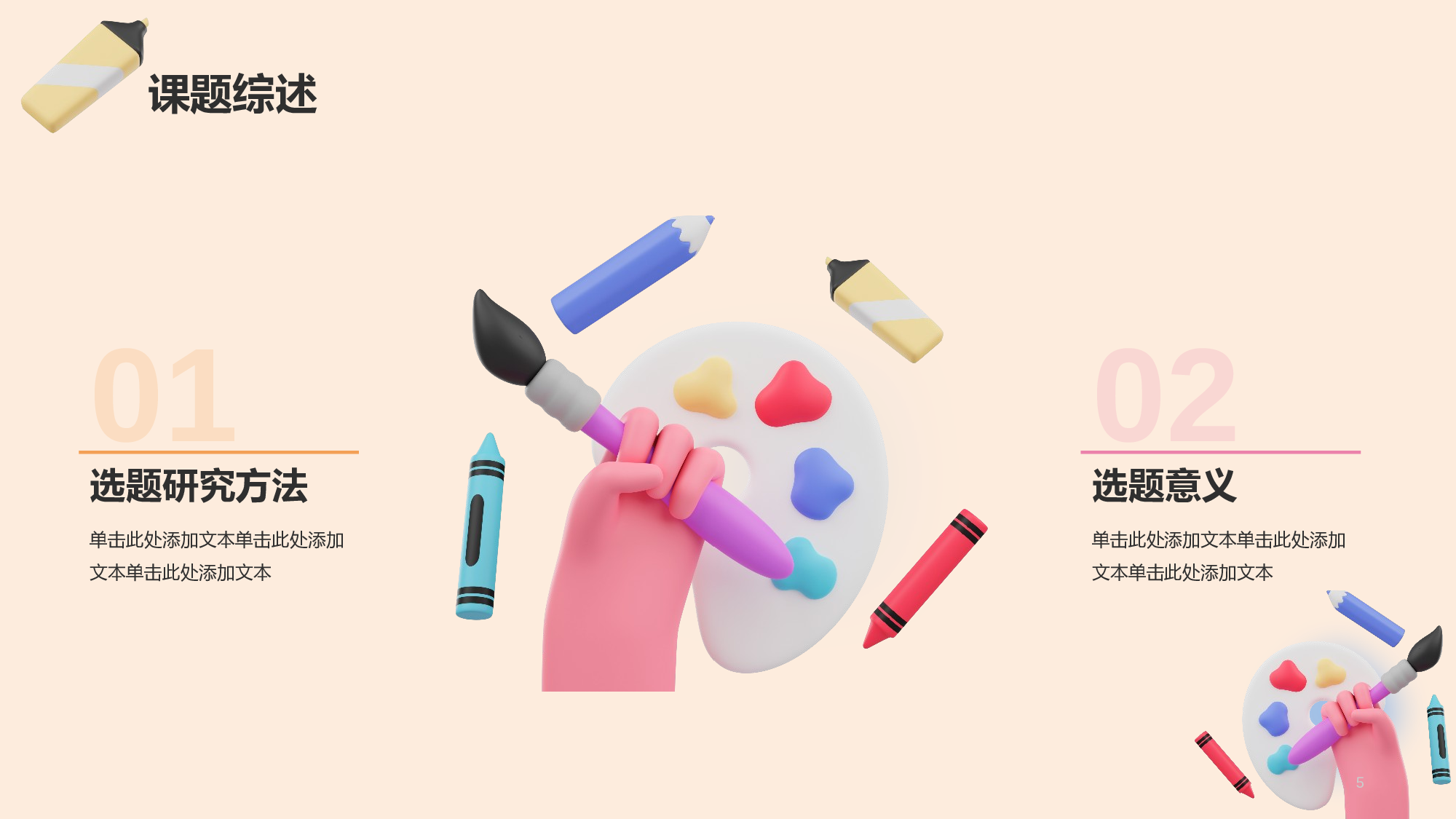 彩色创意美术系毕业答辩PPT.pptx 第5页