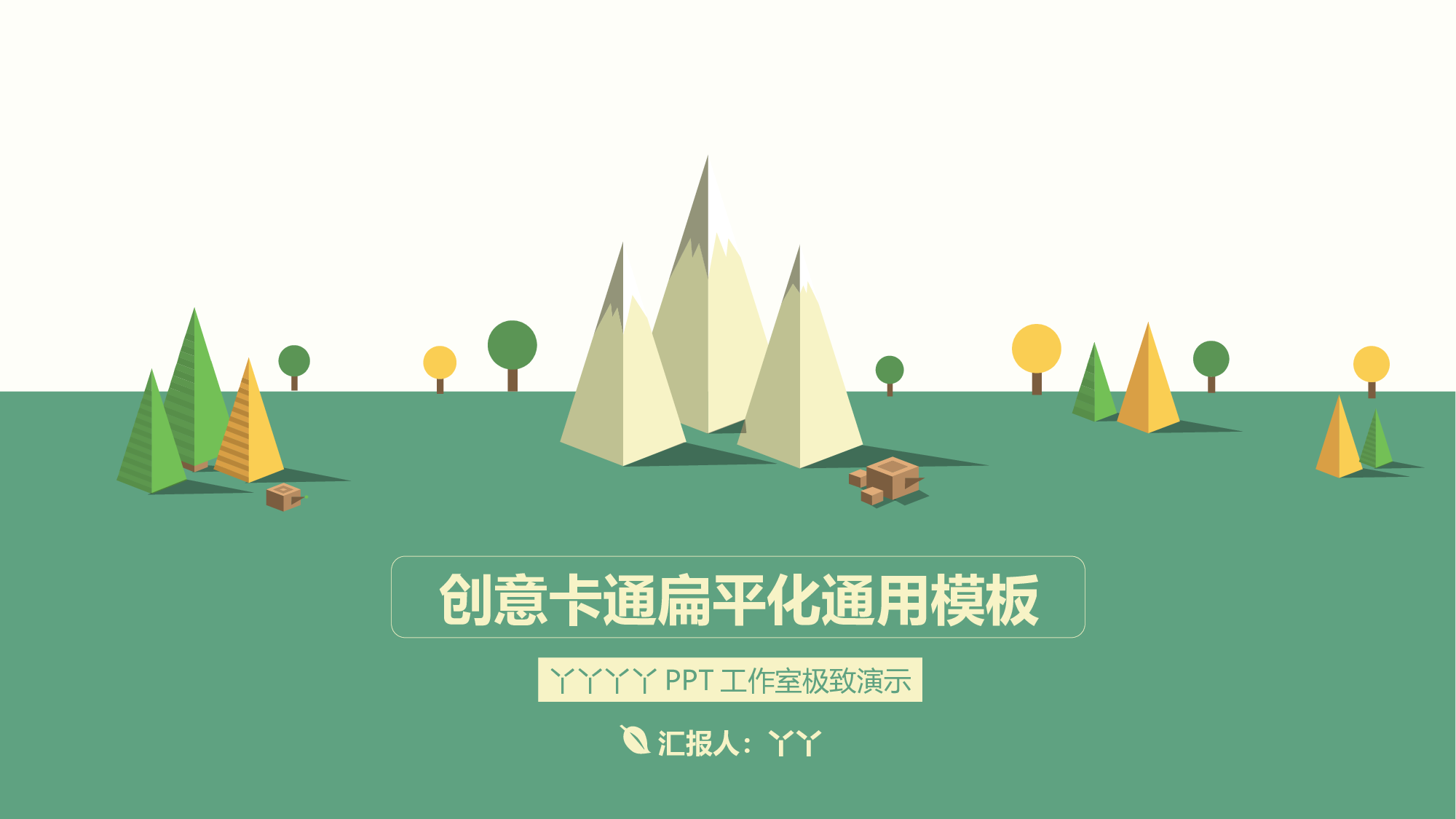 扁平手绘风0335.ppt 第1页