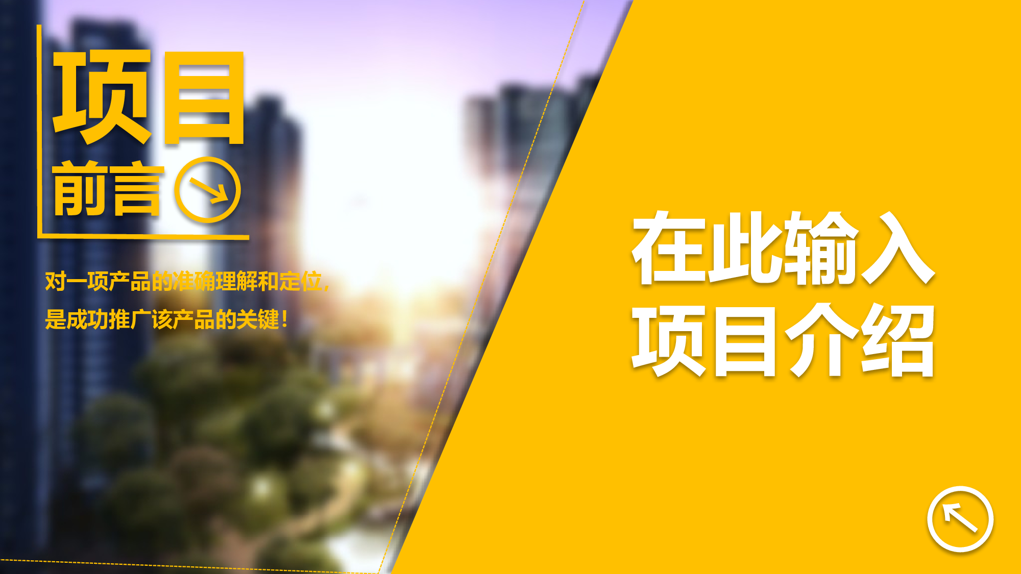 商务风格(06)&mdash;&mdash;yy[092].pptx 第2页