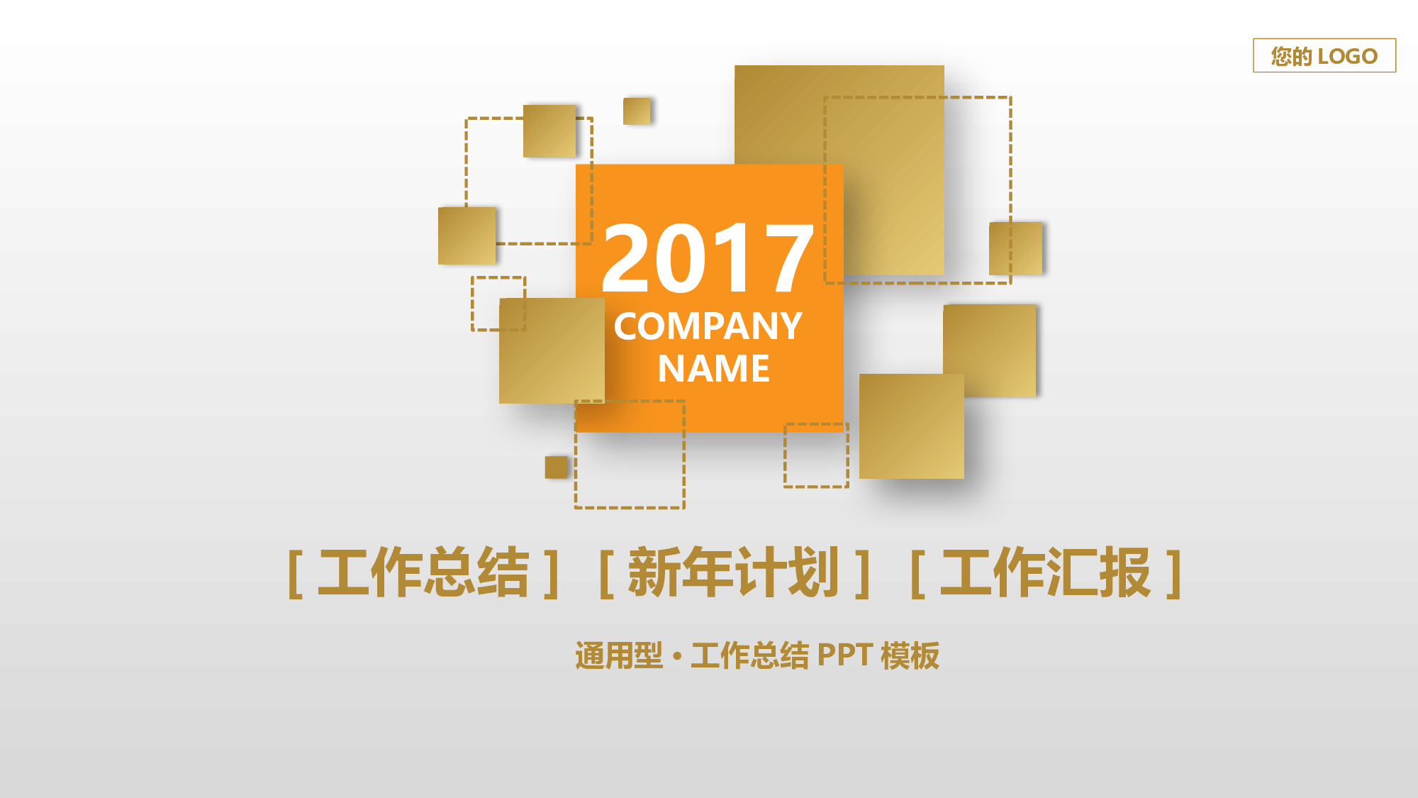 商务风格(08)&mdash;&mdash;yy[094].pptx 第1页