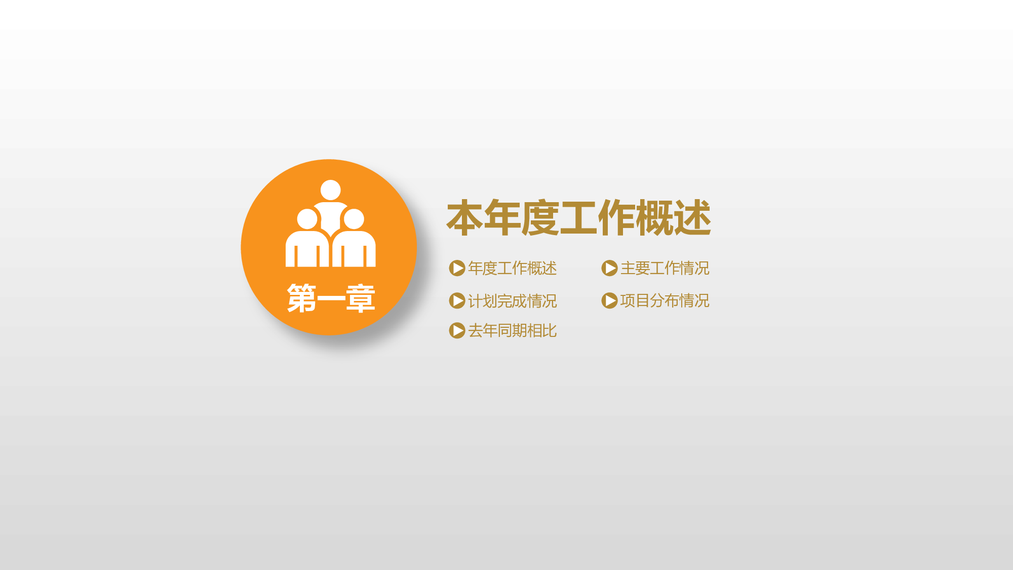 商务风格(08)&mdash;&mdash;yy[094].pptx 第3页