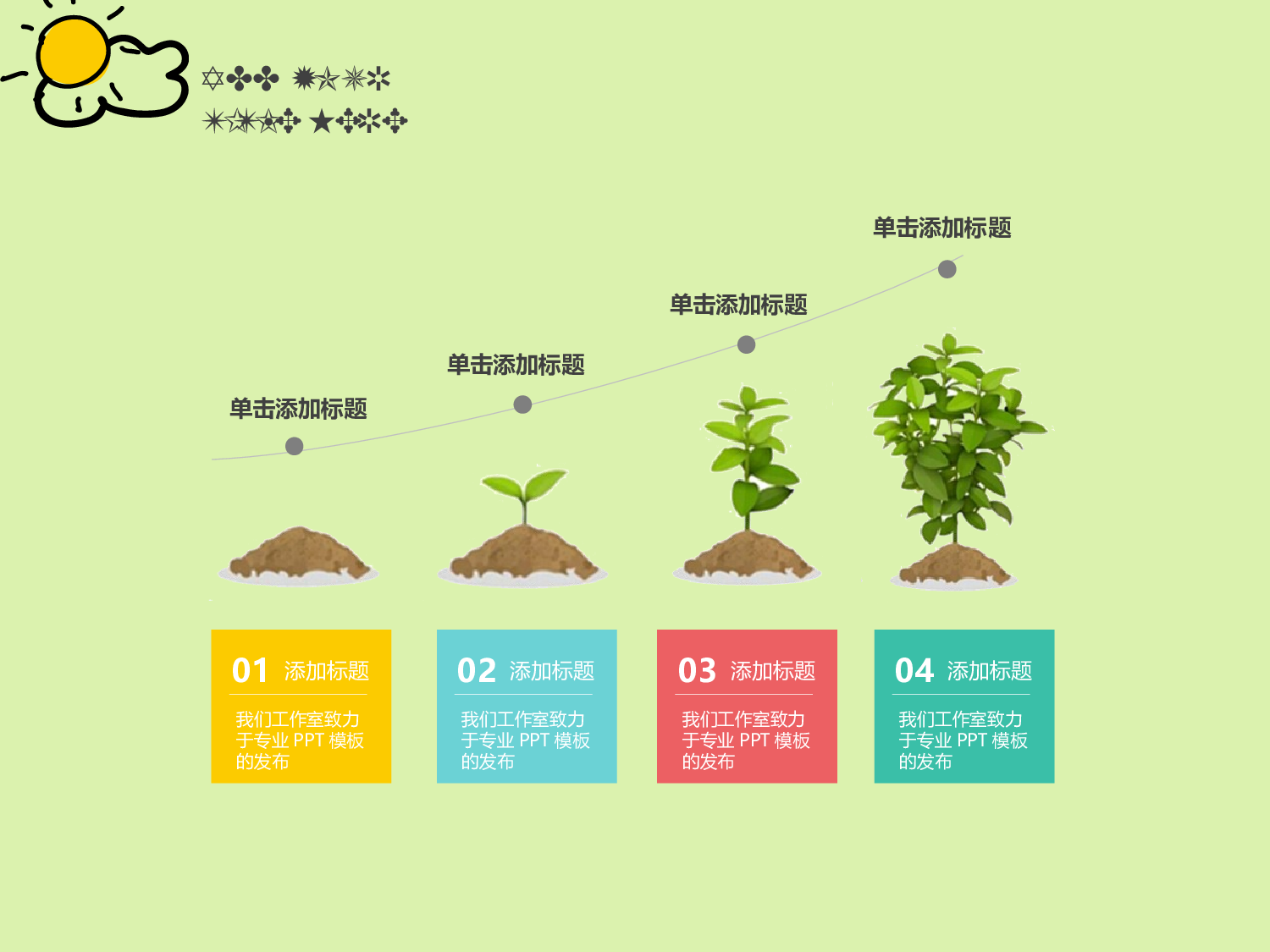 扁平手绘风091.ppt 第6页