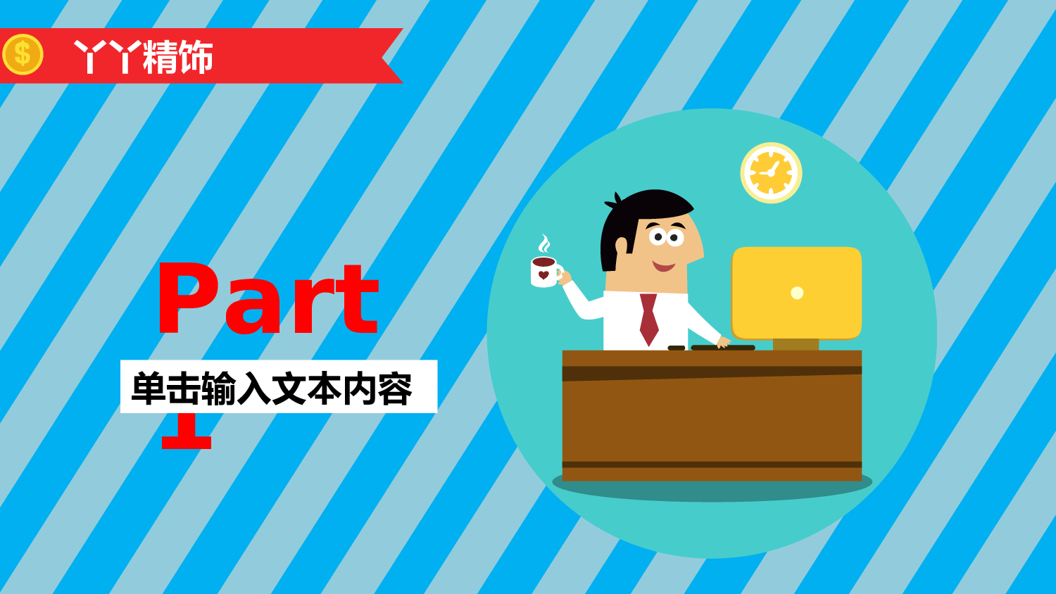 扁平手绘风113.ppt 第3页