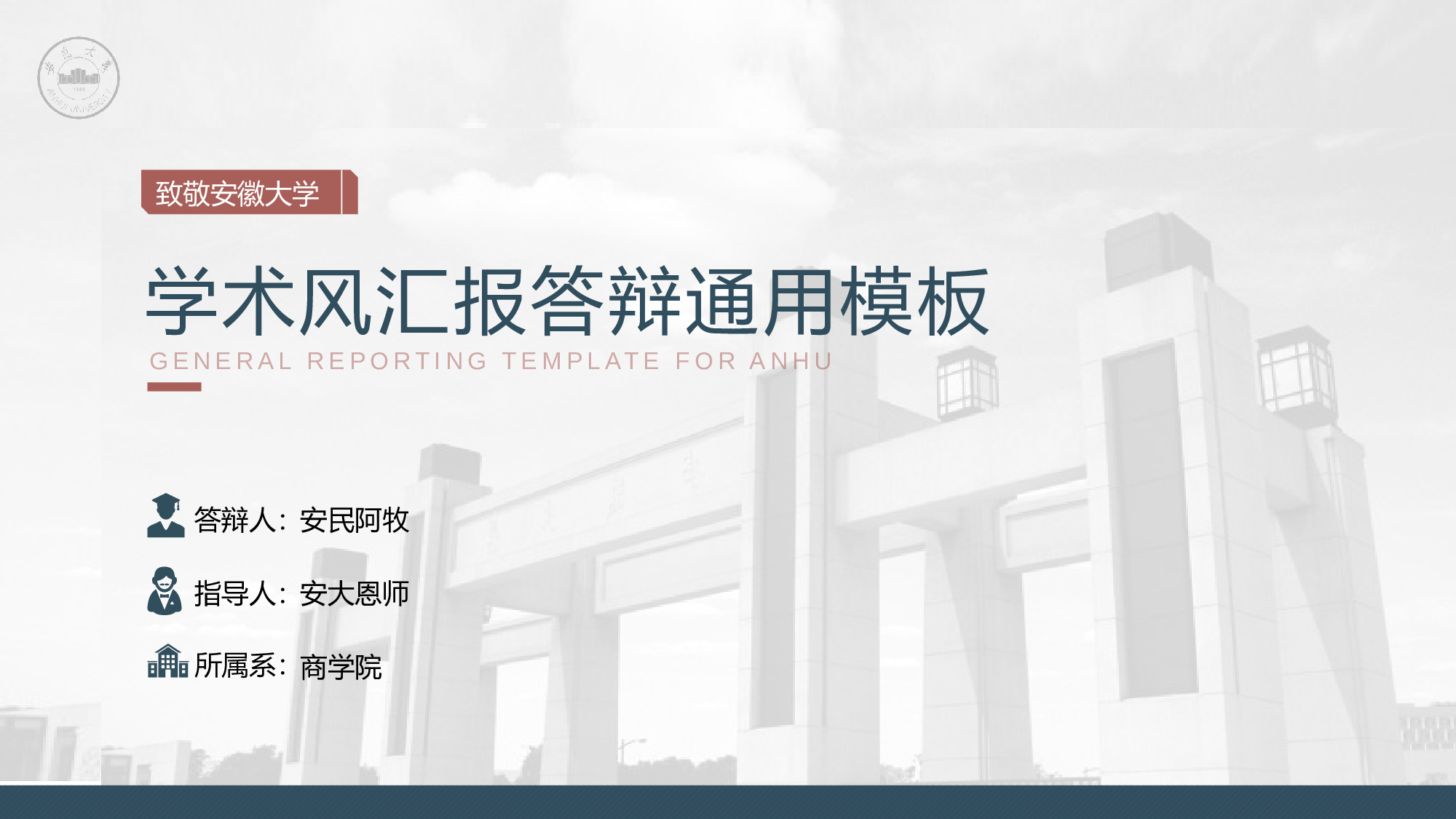 某某大学答辩通用模板10.pptx 第1页