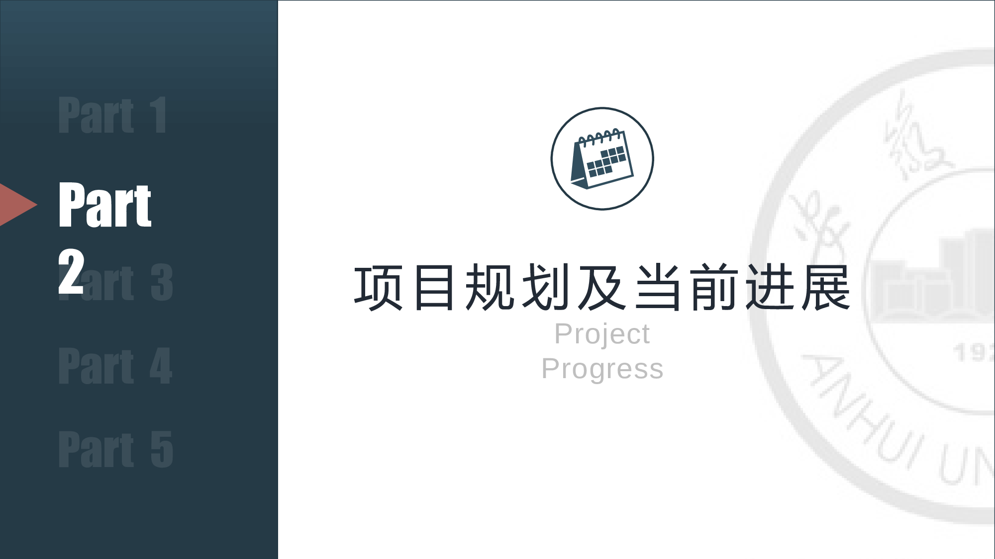 某某大学答辩通用模板10.pptx 第4页