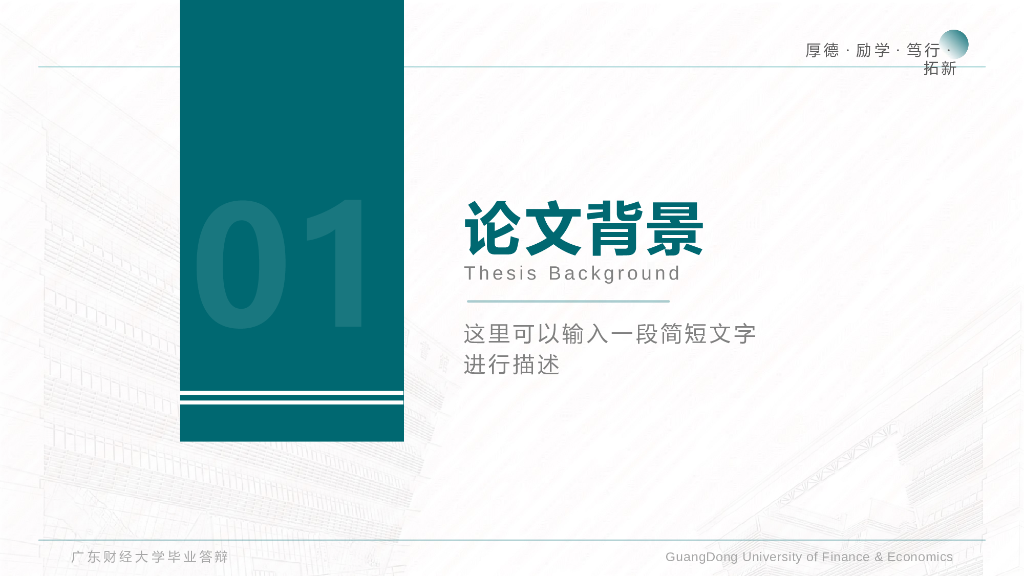 某某大学答辩通用模板11.pptx 第3页