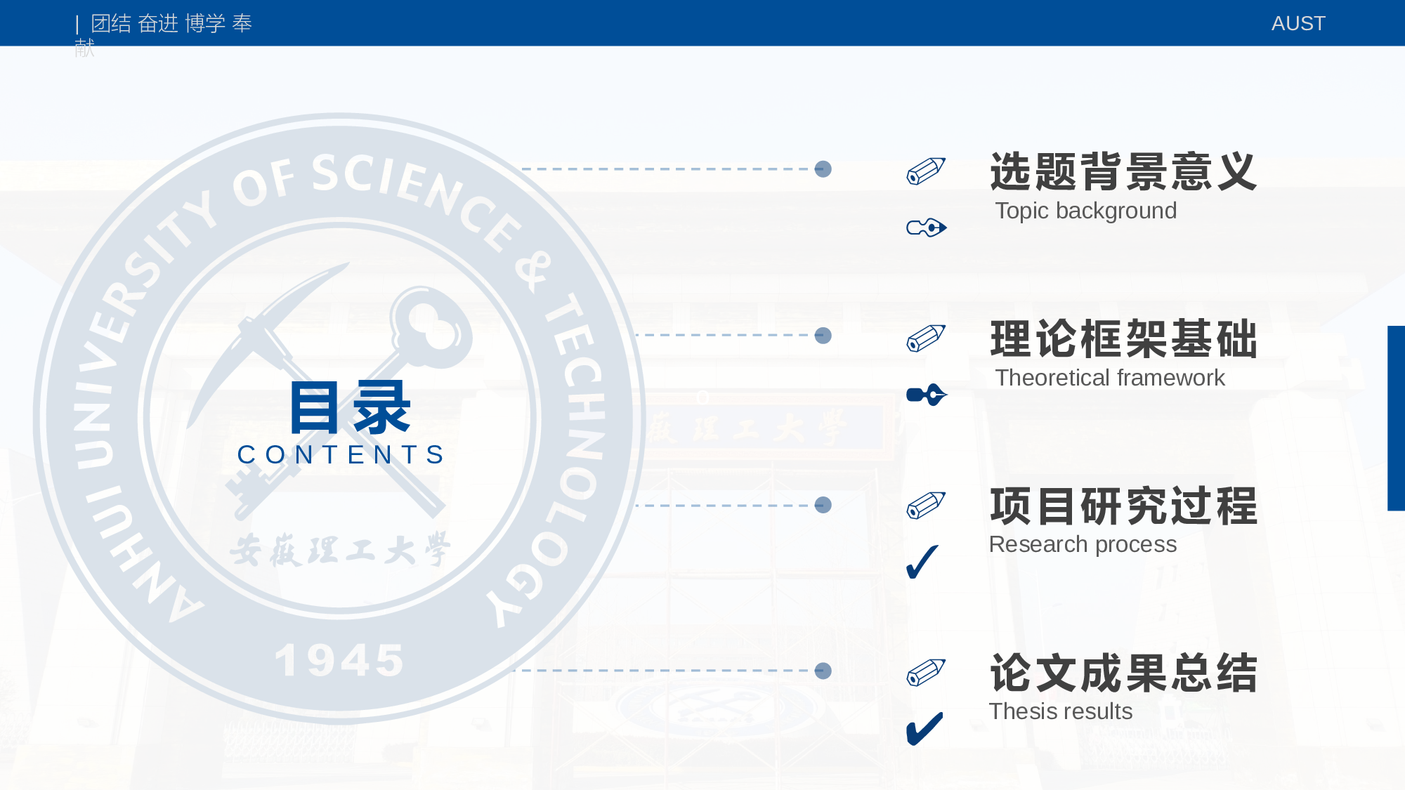 某某大学答辩通用模板13.pptx 第2页