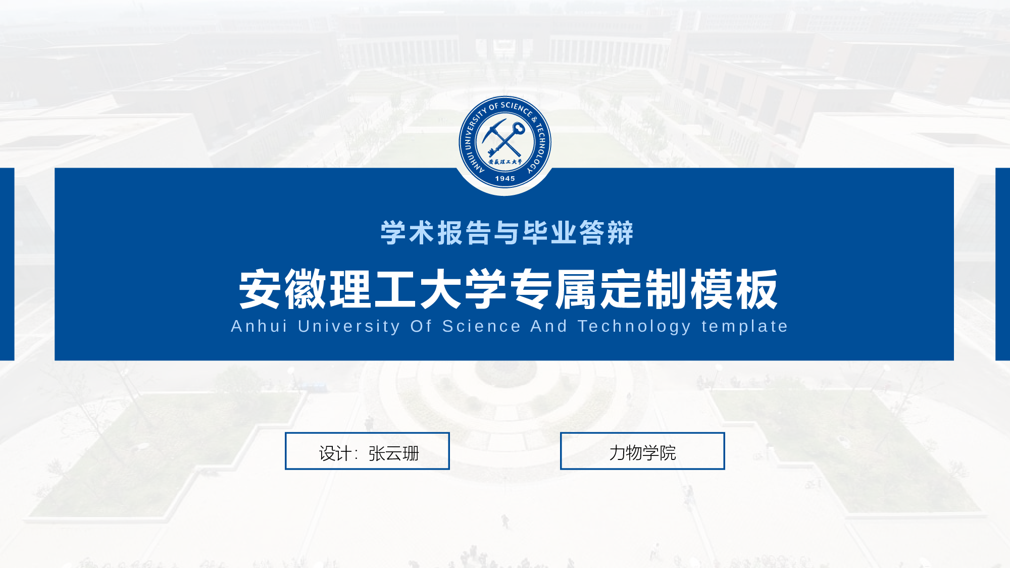 某某大学答辩通用模板13.pptx 第1页