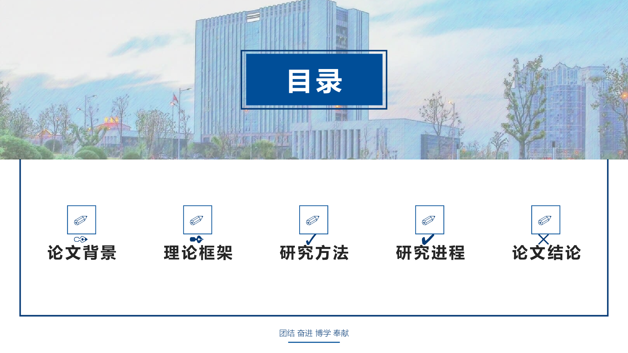 某某大学答辩通用模板13.pptx 第3页
