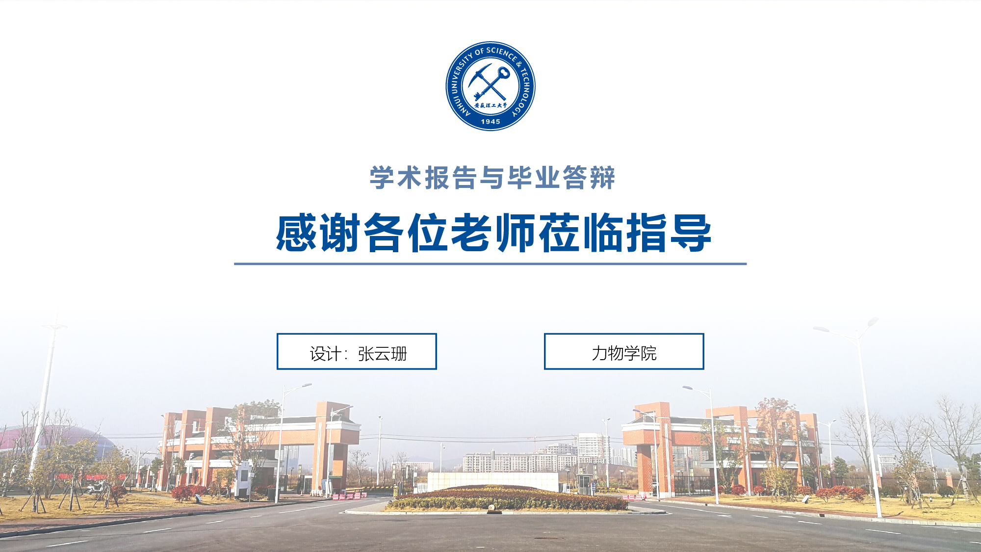 某某大学答辩通用模板13.pptx 第5页