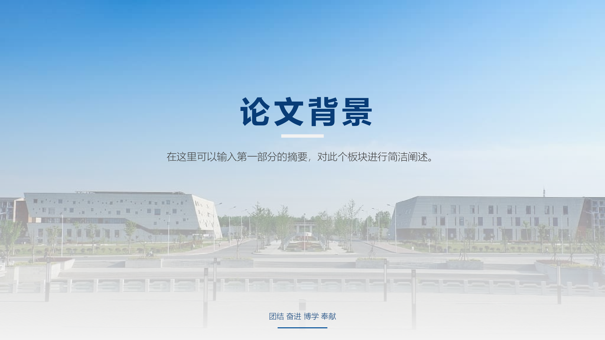 某某大学答辩通用模板13.pptx 第4页