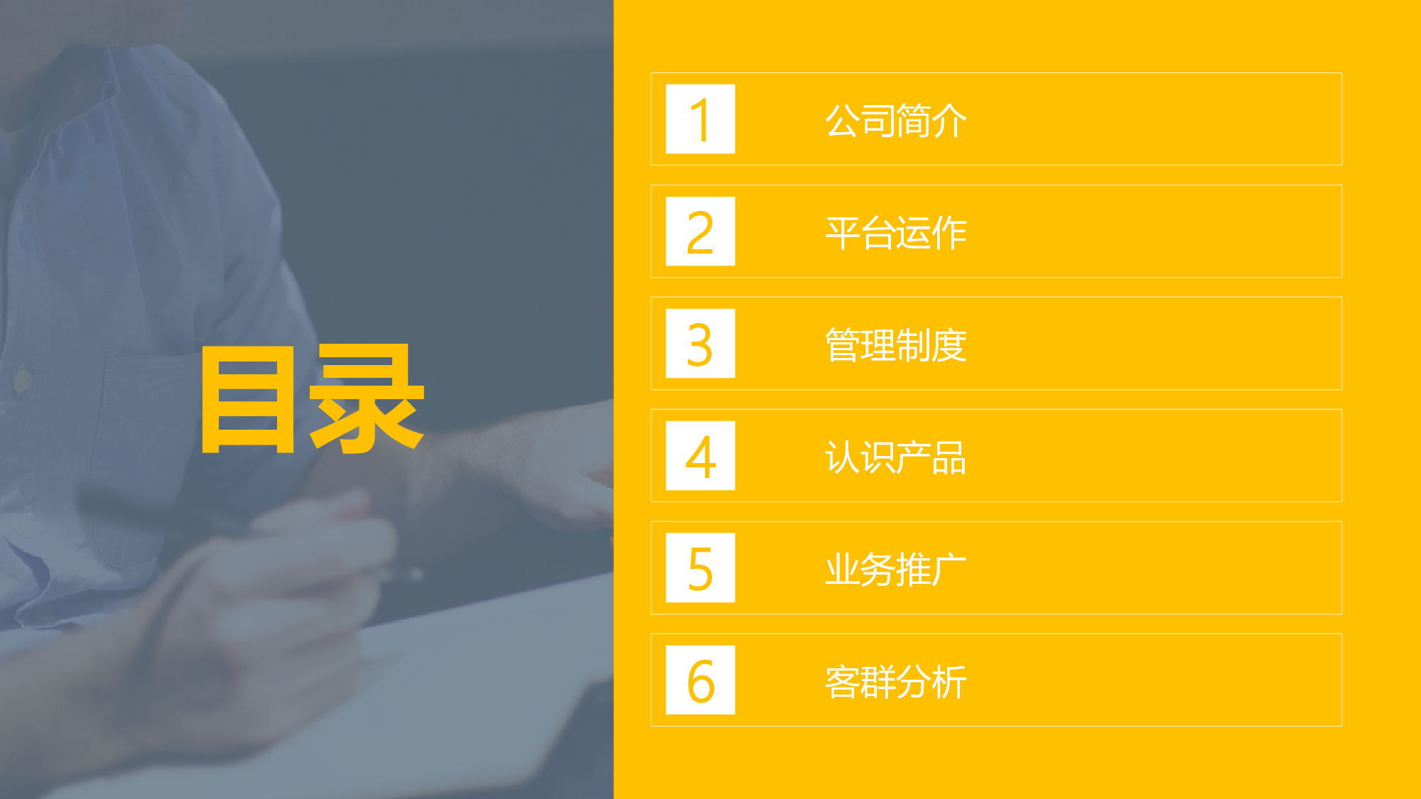 商务风格(20)&mdash;&mdash;yy[106].ppt 第2页