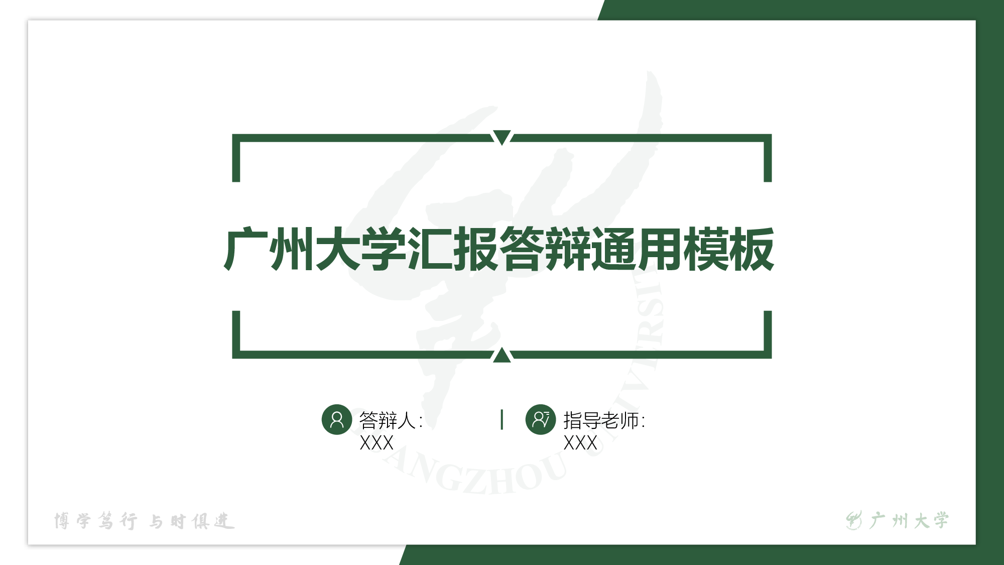 某某大学答辩通用模板14.pptx 第2页