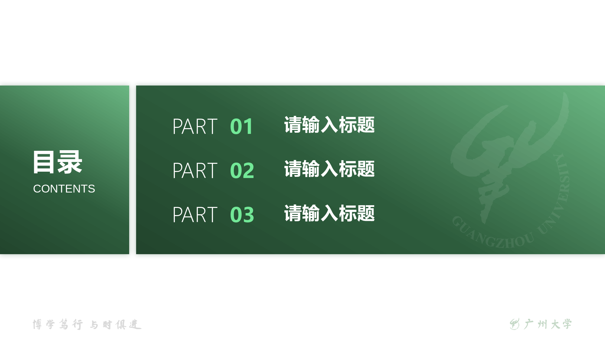 某某大学答辩通用模板14.pptx 第3页