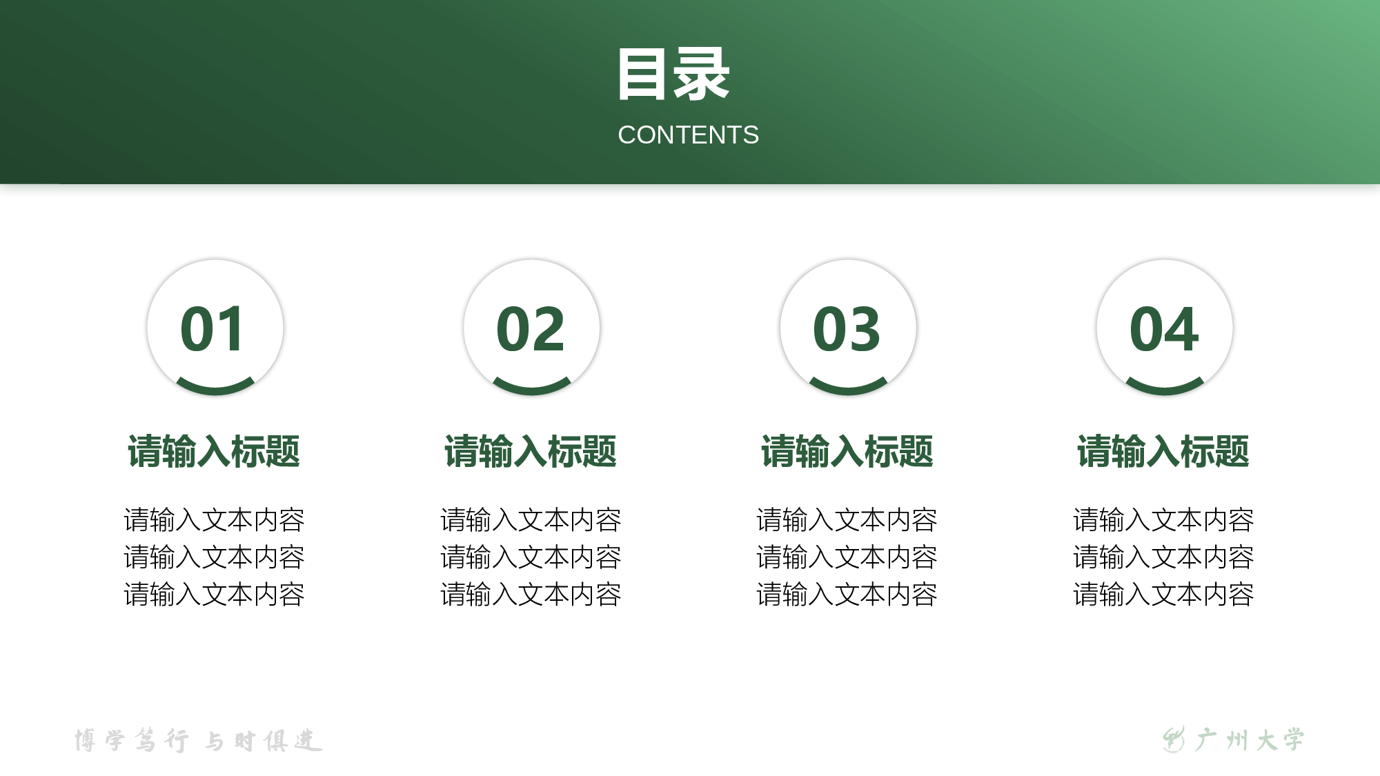 某某大学答辩通用模板14.pptx 第4页