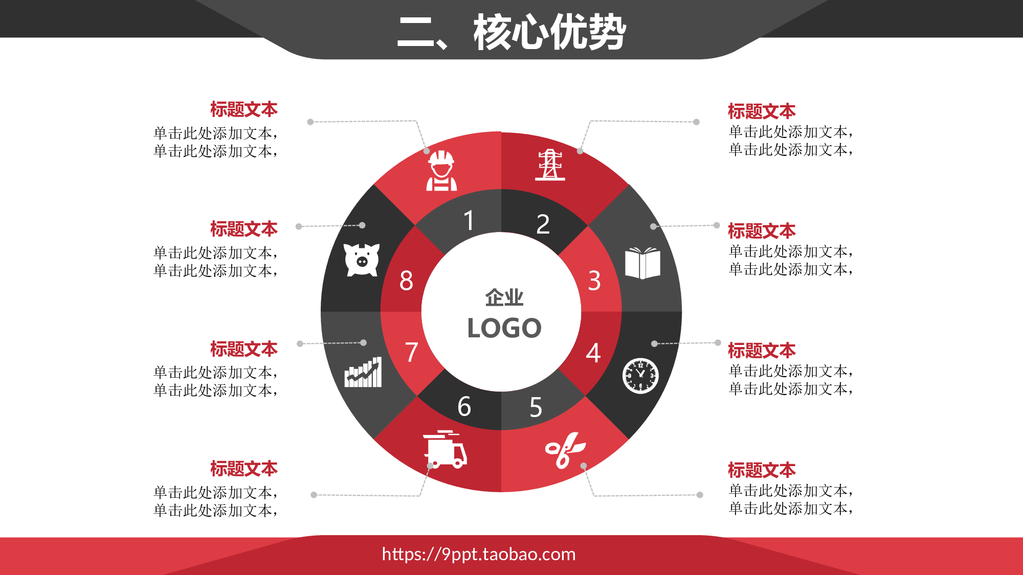 商务风格(22)&mdash;&mdash;yy[108].ppt 第6页
