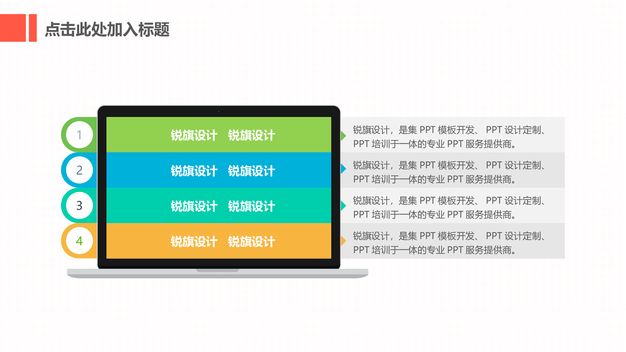 扁平风格(04)&mdash;&mdash;锐旗设计[212].ppt 第3页