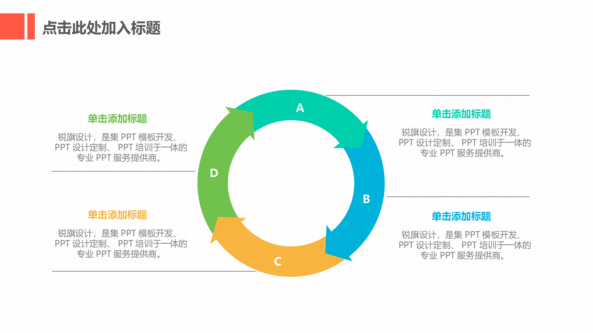 扁平风格(04)&mdash;&mdash;锐旗设计[212].ppt 第6页