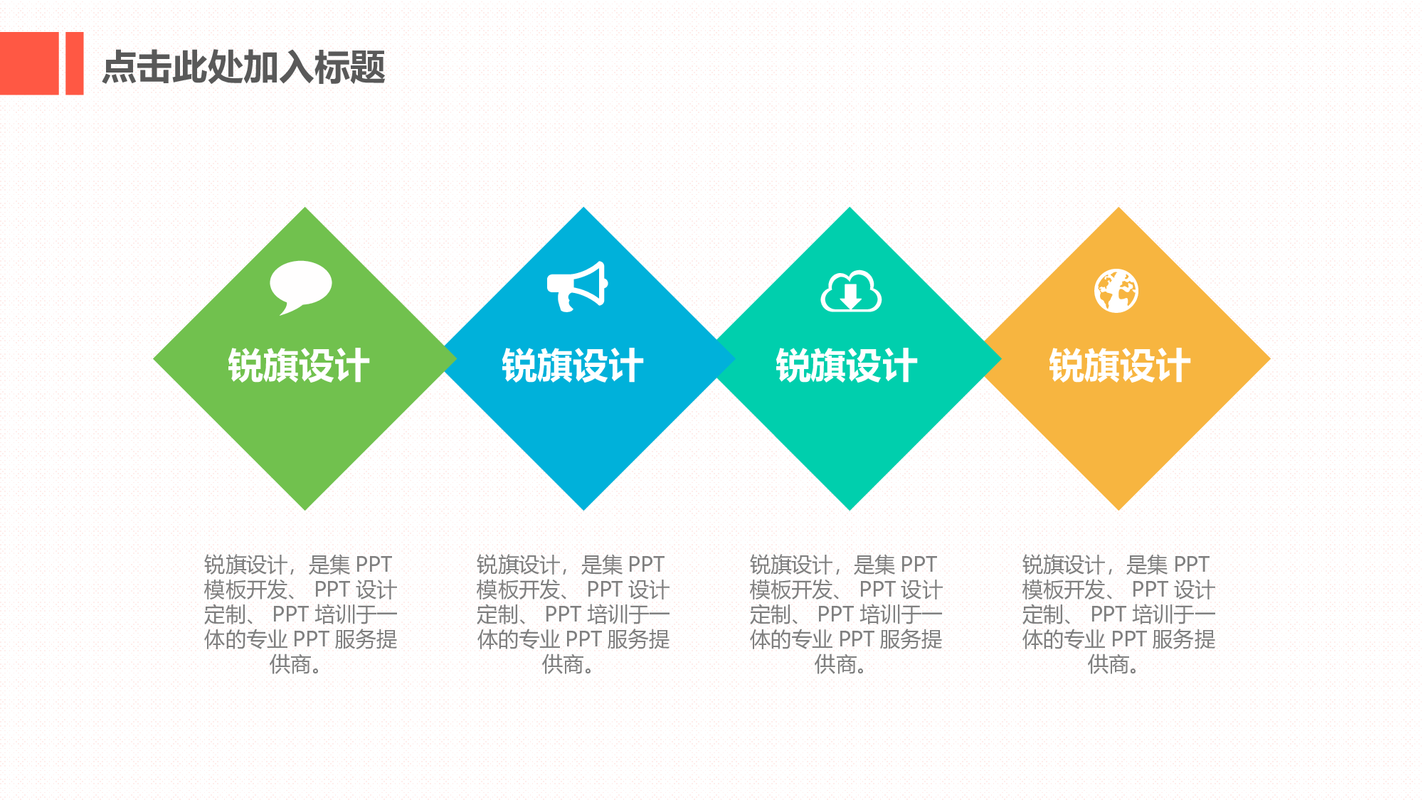 扁平风格(04)&mdash;&mdash;锐旗设计[212].ppt 第5页