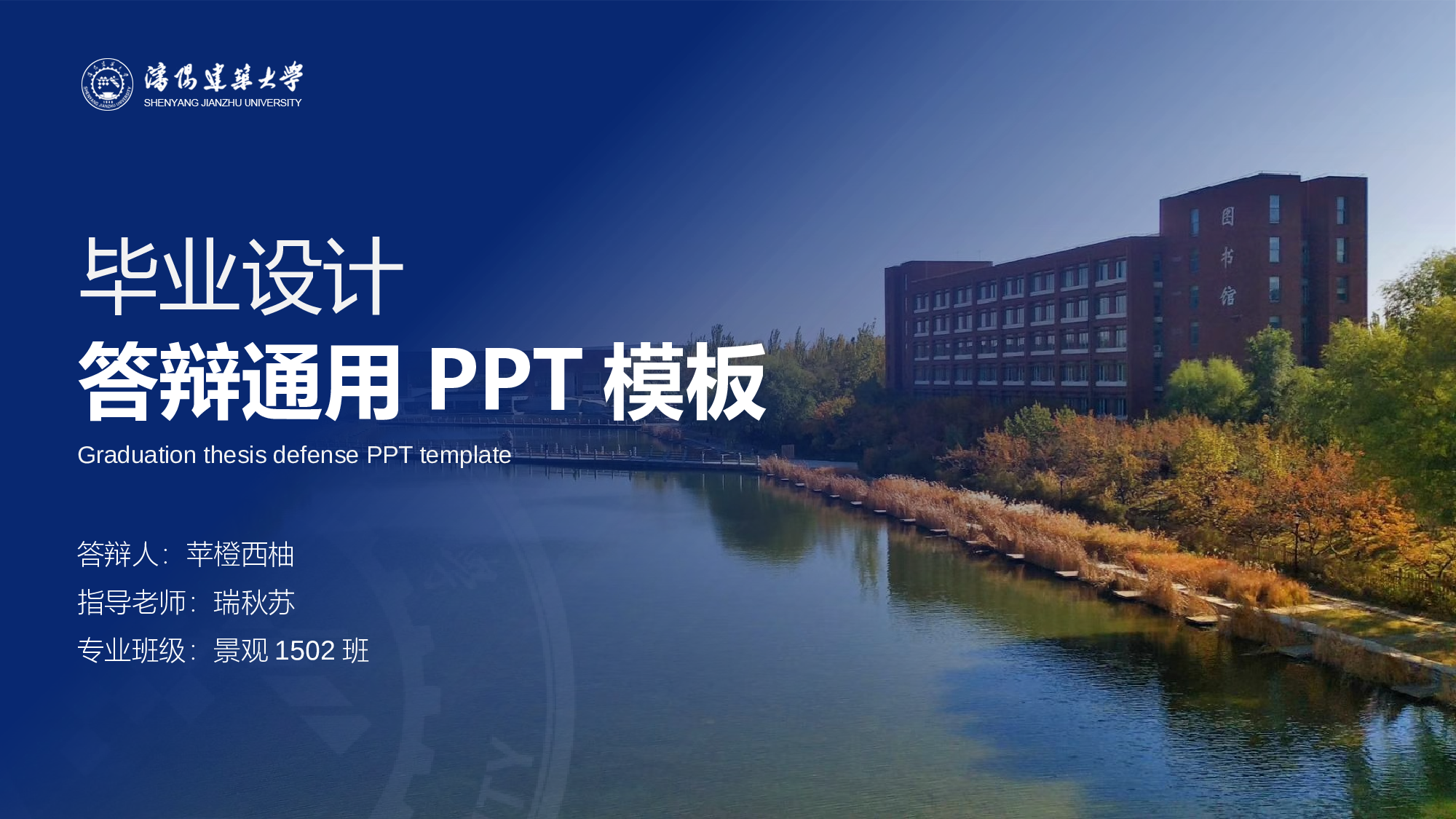 某某大学答辩通用模板15.pptx 第1页