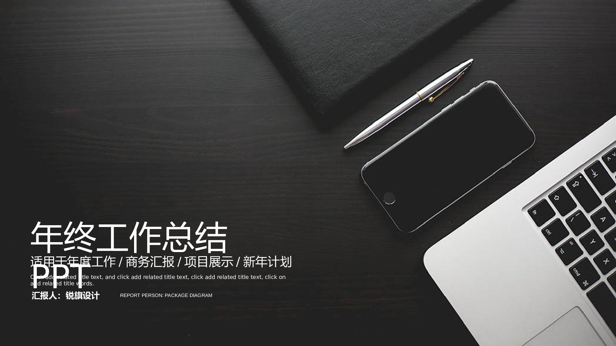 商务风格(25)&mdash;&mdash;yy[111].pptx 第1页
