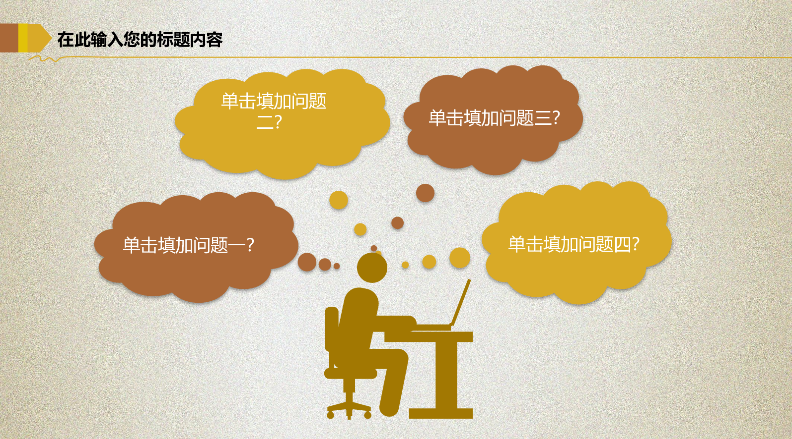 商务风格(26)&mdash;&mdash;yy[112].pptx 第5页