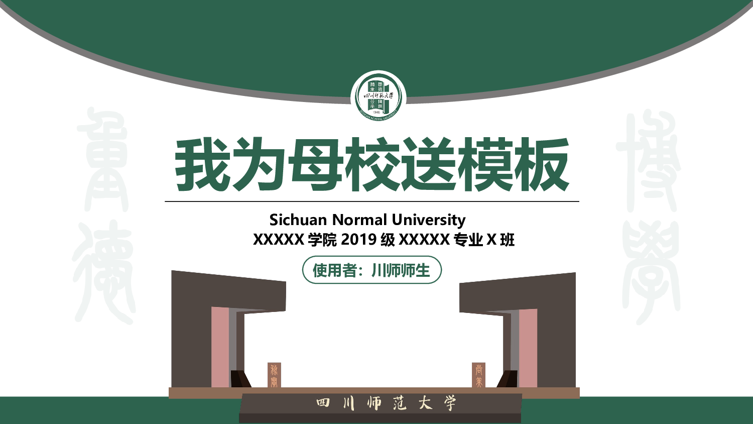 某某大学答辩通用模板16.pptx 第1页