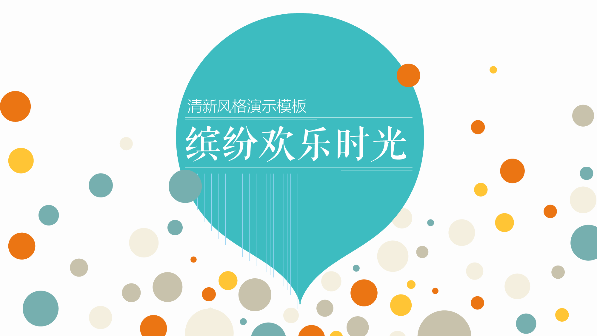 扁平风格(11)&mdash;&mdash;锐旗设计[219].pptx 第1页